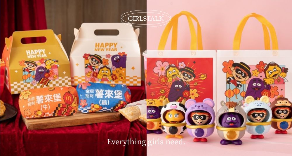 麥當勞把奶昔大哥、大鳥姊姊、漢堡神偷變身「12 生肖公仔」！還有「薯來堡＆紅豆派」限時回歸要吃！